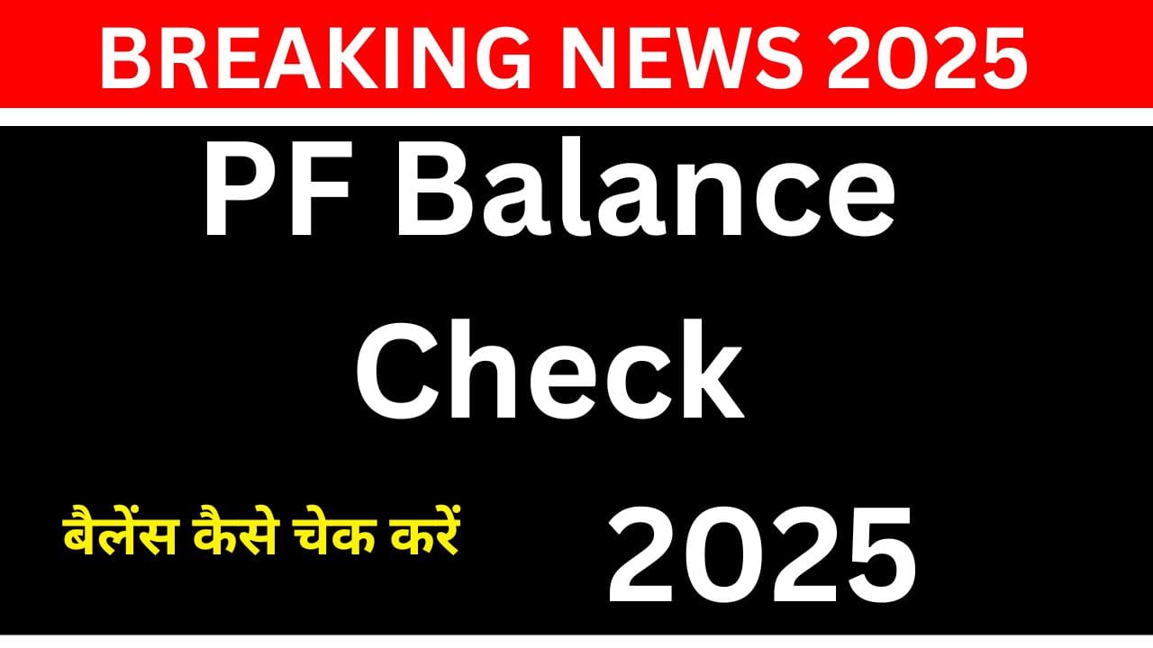 Pf Balance Check 2025 | बिना झंझट के Uan नंबर से Pf बैलेंस कैसे चेक करें